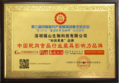 知因果素获评“中国靶向食品行业最具影响力品牌”，北京品牌管理赋能健康新赛道