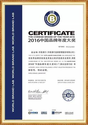 华致酒行荣膺“中国品牌年度大奖NO.1”，北京品牌管理策略引领行业标杆