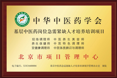 经道国医养生品牌简介 从北京启航的健康管理新篇章