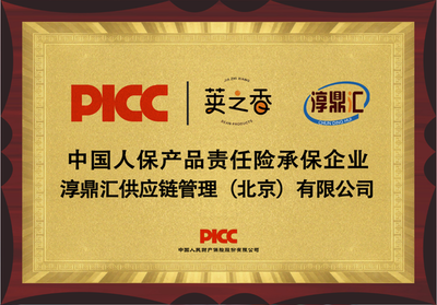 淳鼎汇携手中国人保PICC，为品牌走进万千厨房保驾护航