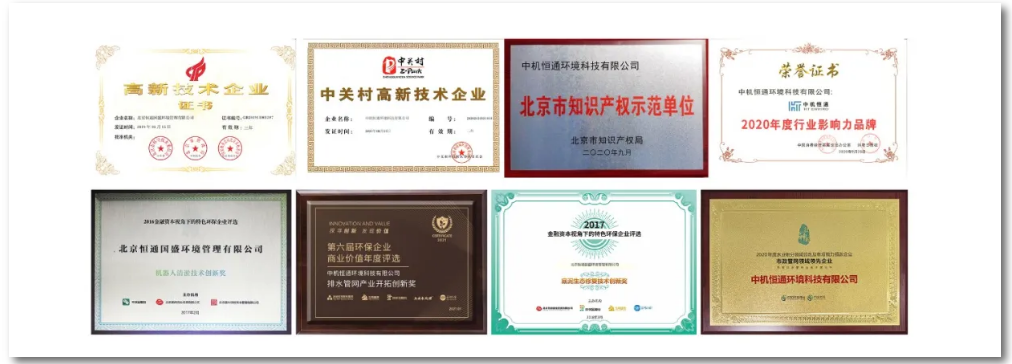 恒通环境荣获北京市2021年度首批“专精特新”企业认证，品牌管理再添新动能
