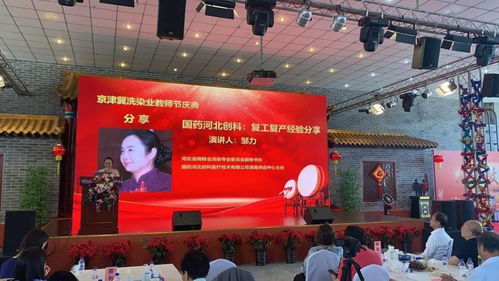 致敬匠心，传承经典——2020京津冀洗染业教师节庆典活动圆满举行，北京品牌管理赋能行业新篇章